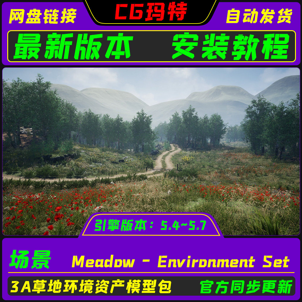 UE5.4-5.7 Meadow - Environment Set 虚幻 最新版3A草地环境