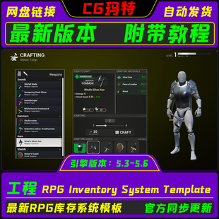 UE5.3-5.6 RPG Inventory System Template 虚幻 库存系统模板