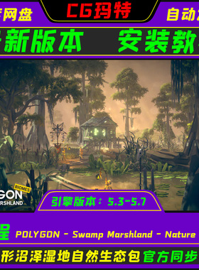 UE5.3-5.7 POLYGON - Swamp Marshland - Nature Biome 沼泽湿地