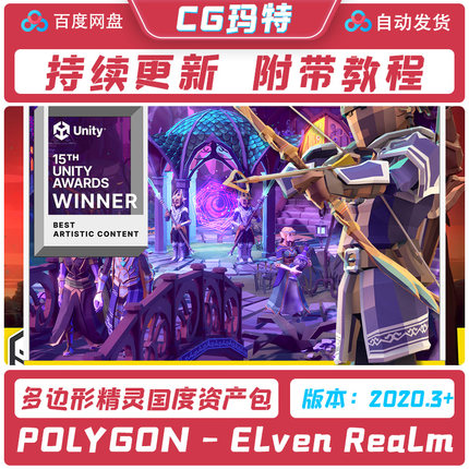 Unity 3D POLYGON - Elven Realm 低多边形精灵国度资产包