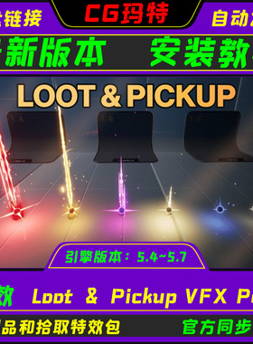 虚幻 UE5.4-5.7 Loot & Pickup VFX Pack 战利品掉落与拾取特效包
