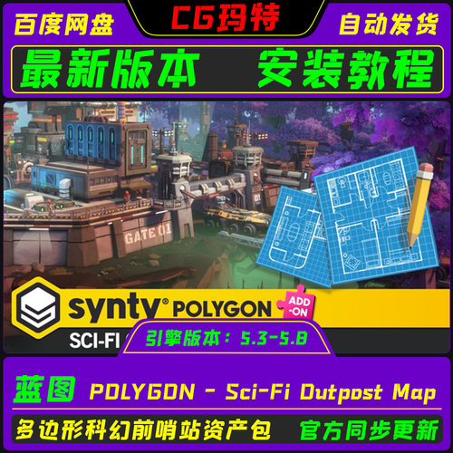 虚幻 UE5.4-5.8 POLYGON - Sci-Fi Outpost Map 科幻据点资产包