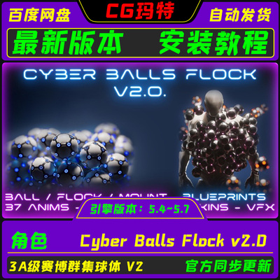 UE5.4-5.7 Cyber Balls Flock v2.0 with Blueprints 赛博球集群
