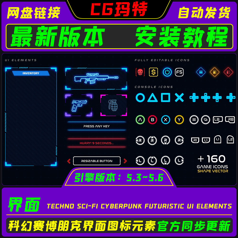 虚幻UE5.3-5.6 TECHNO SCI-FI CYBERPUNK FUTURISTIC UI ELEMENTS