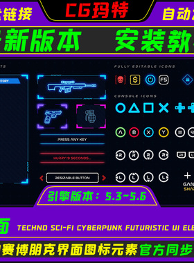 虚幻UE5.3-5.6 TECHNO SCI-FI CYBERPUNK FUTURISTIC UI ELEMENTS