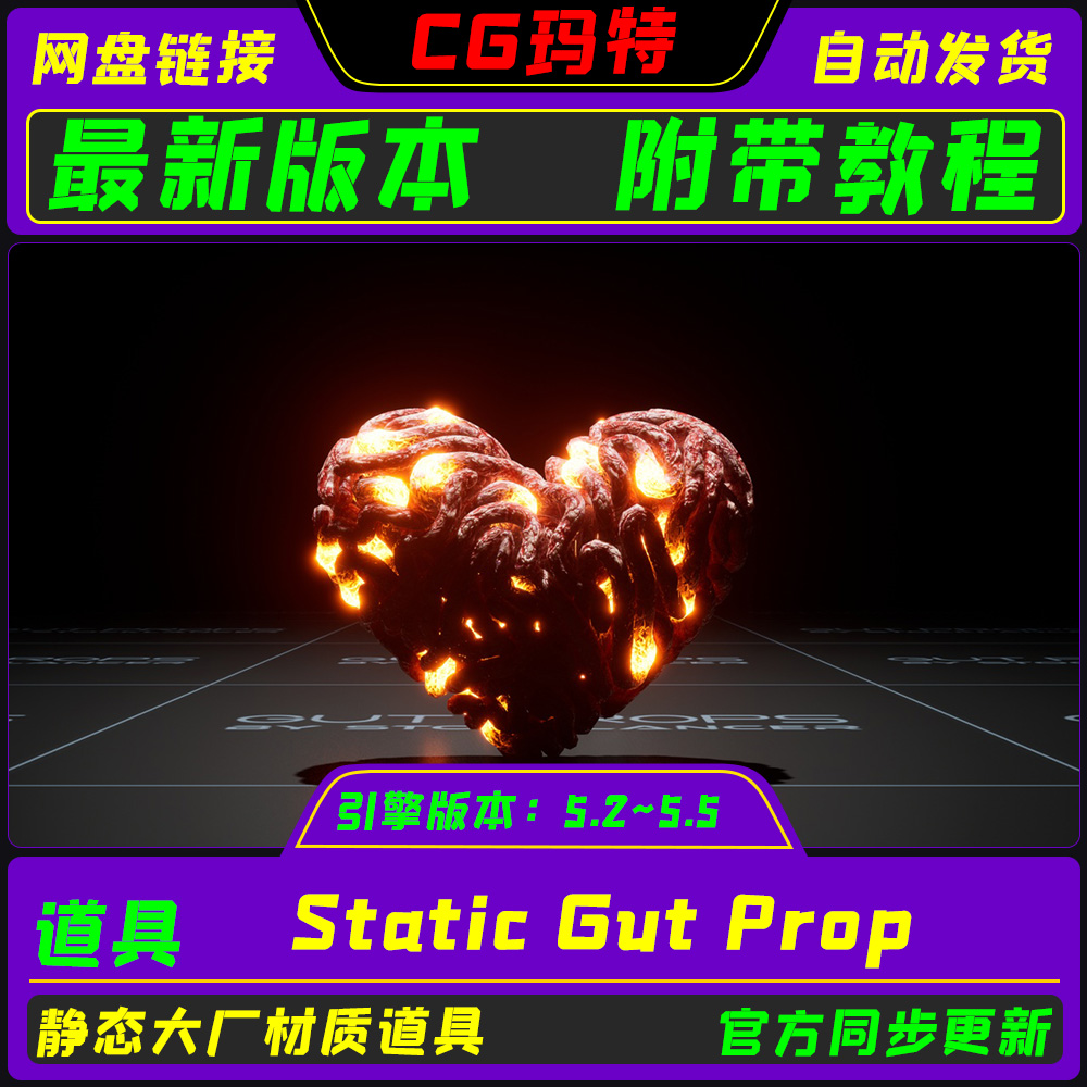 UE5.2-5.5  Static Gut Props 虚幻 高级肠道道具材质系统