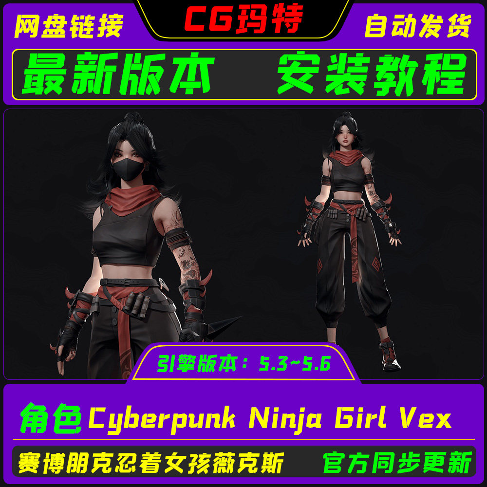 虚幻UE5.3-5.6 Cyberpunk Ninja Girl Vex 赛博朋克女忍者女刺客