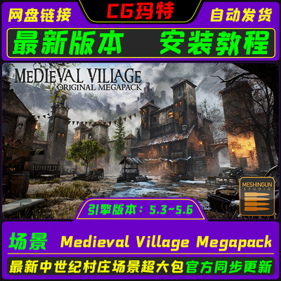 UE5.3-5.6 Medieval Village Megapack 虚幻4 最新版中世纪村庄