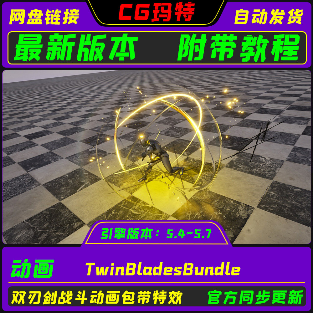 虚幻 UE5.4-5.7 TwinBladesBundle 双刀双翼剑战斗动作包带特效