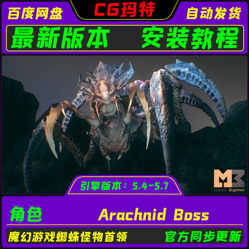 UE5.4-5.7 Arachnid Boss 虚幻 魔幻游戏蜘蛛怪物首领角色模型