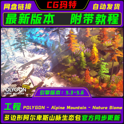 虚幻 UE5.3.-5.6 POLYGON - Alpine Mountain - Nature Biome