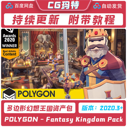 Unity 3D POLYGON Fantasy Kingdom - Low Poly 3D Art by Synty