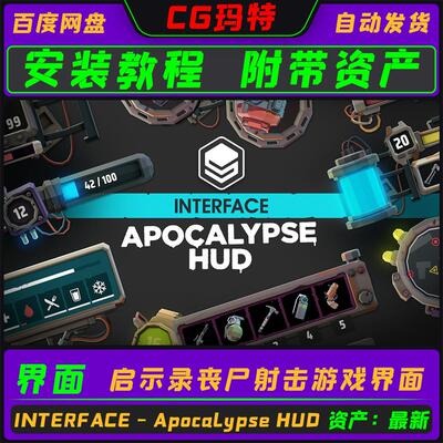 Unity 3D INTERFACE - Apocalypse HUD 启示录丧尸设计游戏界面