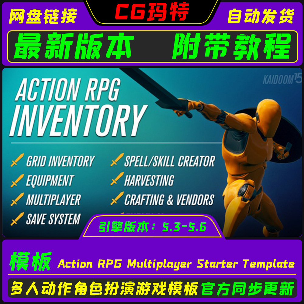 UE5.3-5.6 Action RPG Multiplayer Starter Template 游戏模版