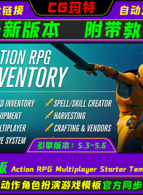 UE5.3-5.6 Action RPG Multiplayer Starter Template 游戏模版