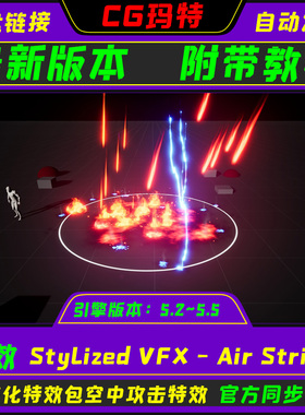 UE5.2-5.5 Stylized VFX - Air Strikes虚幻 火雨空中范围特效