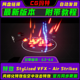 UE5.2-5.5 Stylized VFX - Air Strikes虚幻 火雨空中范围特效