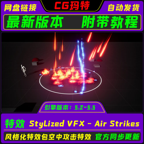 UE5.2-5.5 Stylized VFX - Air Strikes虚幻 火雨空中范围特效