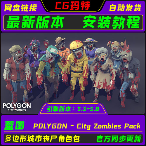 UE5.3-5.8 POLYGON - City Zombies Pack虚幻 多边形风格城市丧尸
