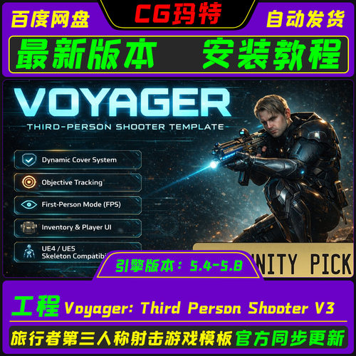 UE5.4-5.8 Voyager: Third Person Shooter V3 第三人称射击模板