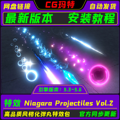 虚幻UE5.3-5.6 Niagara Projectiles Vol.2 风格化弹丸特效包