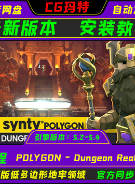 虚幻 UE5.3-5.6 POLYGON - Dungeon Realms 多边形地下城领域