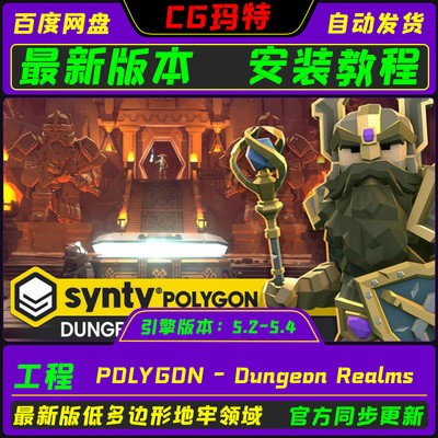 虚幻 UE5.3-5.6 POLYGON - Dungeon Realms 多边形地下城领域
