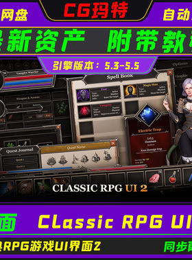 虚幻UE5.3-5.5 Classic RPG UI 2 经典RPG游戏UI界面2