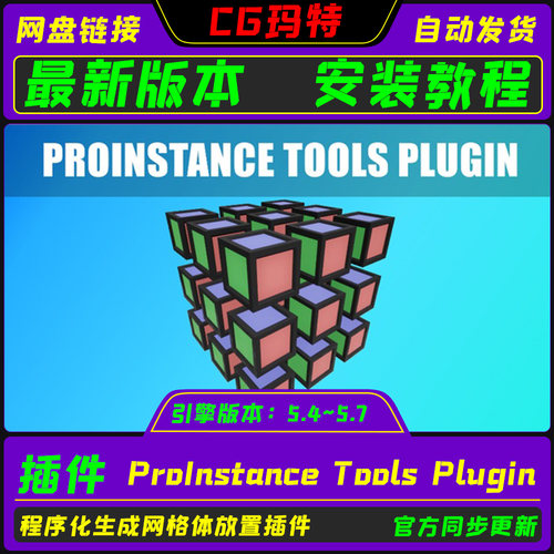UE5.4-5.7 ProInstance Tools Plugin 虚幻程序化放置工具插件