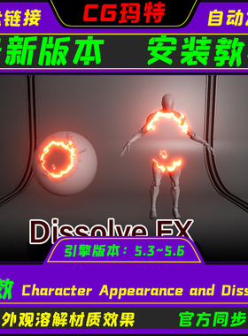 虚幻UE5.3-5.6 Character Appearance and Dissolve 角色溶解效果