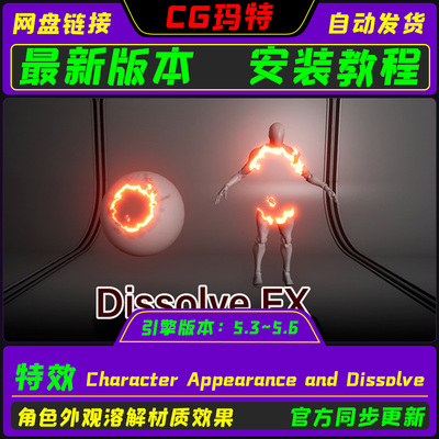 虚幻UE5.3-5.6 Character Appearance and Dissolve 角色溶解效果