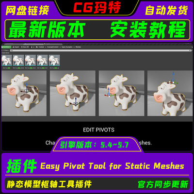 UE5.4-5.7 Easy Pivot Tool for Static Meshes 虚幻枢轴设置插件