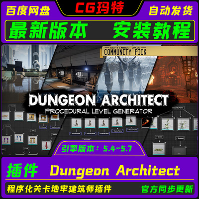 UE5.4-5.7  Dungeon Architect 虚幻引擎 程序化关卡地牢建筑师