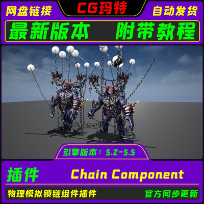 UE5.2-5.5 Chain Component 虚幻 数学物理模拟锁链组件插件
