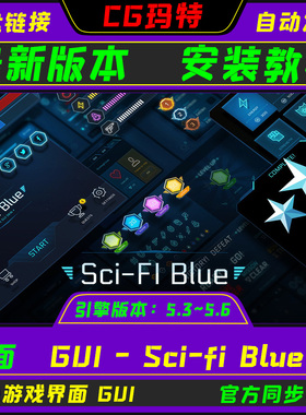 虚幻UE5.3-5.6 GUI - Sci-fi Blue 蓝色科幻风GUI图标资源包