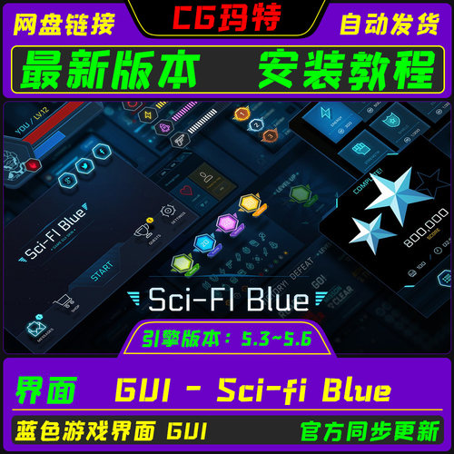 虚幻UE5.3-5.6 GUI - Sci-fi Blue 蓝色科幻风GUI图标资源包