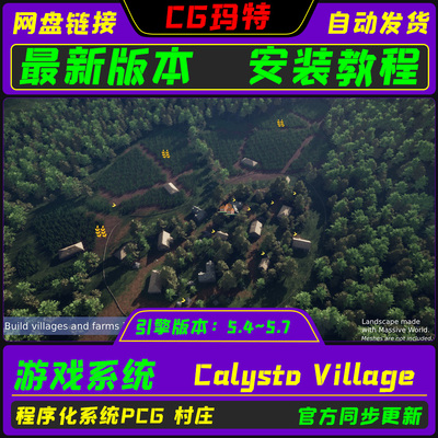 UE5.4-5.7 Calysto Village 虚幻 PCG村庄程序化系统写实风格化
