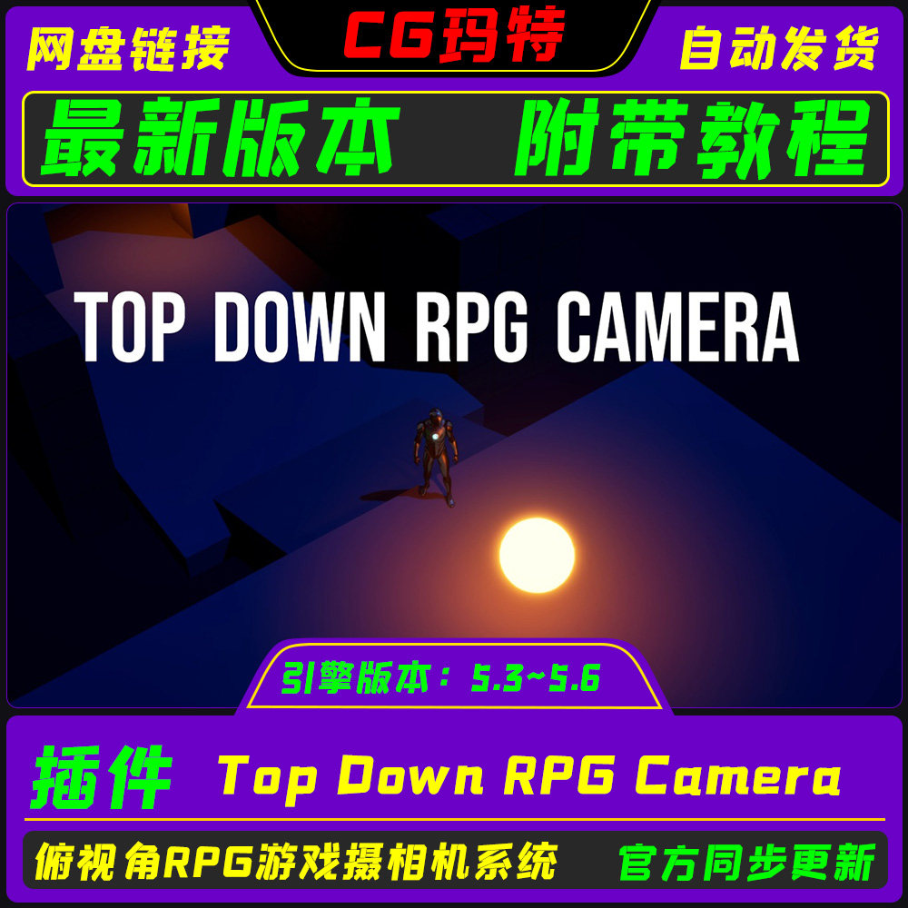 虚幻UE5.3-5.6 Top Down RPG Camera 俯视视角游戏摄像机插件