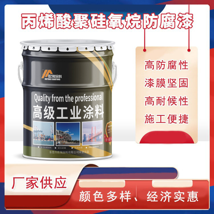 丙烯酸聚硅氧烷面漆热电厂防锈防腐漆化工厂环氧聚硅氧烷防腐面漆