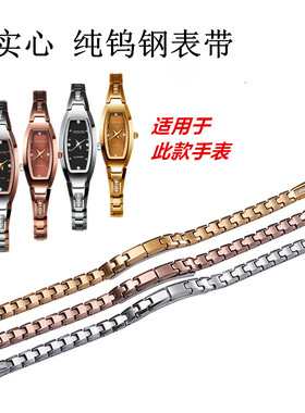 钨钢手链表带表节女士伊索帝时欧金仕盾卡迪诺格浪都绿茵峰浪配件