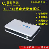 USB电话录音盒4路8路16路24路座机录音有线电话来电弹屏二次开发