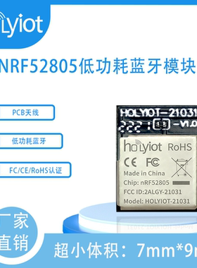 nRF52805蓝牙模块低功耗FCC认证CE物联网可再开发超小体积7*9mm