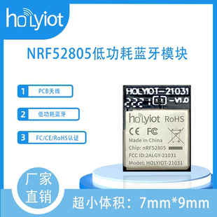 nRF52805蓝牙模块低功耗FCC认证CE物联网可再开发超小体积7*9mm