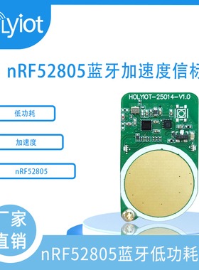 nrf52805蓝牙定位信标加速度低功耗模块beacon室内定位资产跟踪