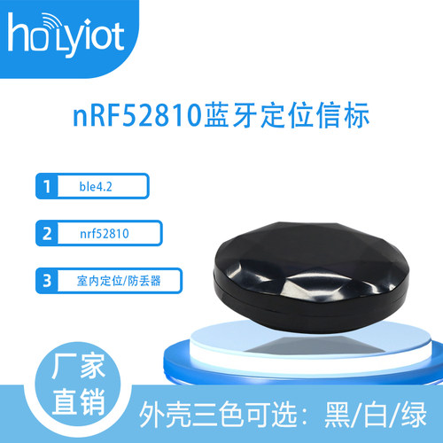 nRF52810蓝牙定位信标