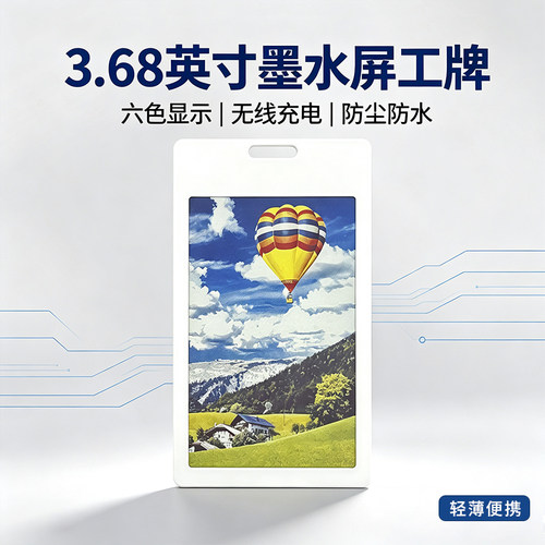 3.68英寸蓝牙6色彩色电子墨水屏