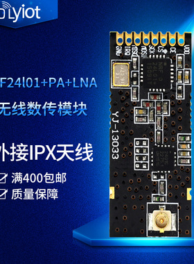 nRF24L01+PA+LNA无线模块2.4G低功耗RF收发器语音通信外接IPX天线