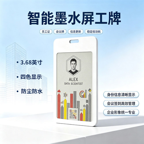 3.68英寸四色墨水屏蓝牙电子工牌