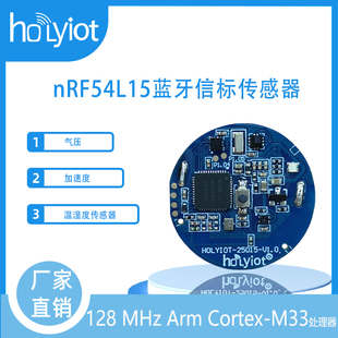 nRF54L15蓝牙信标ble6.0带温湿度气压加速度计低功耗传感器模块
