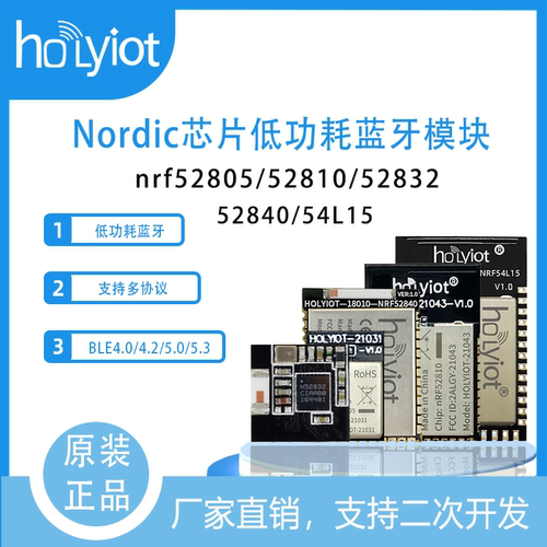 Nordic芯片低功耗蓝牙模块